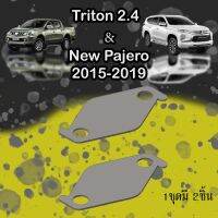 EGR แผ่นอุด EGR TRITON 2.4 &amp; NEW PAJERO 2015-2019