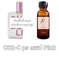 หัวน้ำหอมกลิ่น C ps แชป Pink C82 ไม่ผสมแอลกอฮอล์