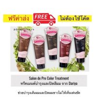 Salon de Pro ทรีทเมนต์บำรุงและปิดสีผมสำหรับเส้นผมคนมีอายุ ช่วยบำรุงเส้นผมให้สุขภาพดี เงางาม และปิดสีผมขาวพร้อมให้ความชุ่มชื่น