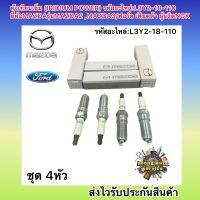 หัวเทียนเข็ม IRIDIUM (ชุด4หัว) ยี่ห้อรถ MAZDA รุ่น mazda2,3 ,ford เฟียตต้า รหัสอะไหล่ L3Y2-18-110 รุ่นหัวเทียน ILTR5A-13G ผู้ผลิตNGK ใช้ได้ทั้งรถ เบนซินและแก้ส