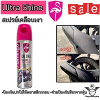 สเปรย์เคลือบกันUV Ultra shine เคลือบเงา ฟื้นฟูผิวพลาสติกที่แห้งกรอบและซีด ให้รถดูใหม่เงางาม ใช้ได้ทั้งรถยนต์และรถมอเตอร์ไซค์