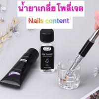 น้ำยาเกลี่ยโพลี่เจล monya เกลี่ยง่าย ไม่เหนียว slip solution builder gel liquid