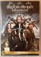 ดีวีดี Snowwhite &amp;the Huntsman สโนว์ไวท์และพรานป่าในศึกมหัศจรรย์ (แนวแอคชั่นไซไฟ)(พากย์ไทย5.1) (แผ่นลิขสิทธิ์แท้มือ2 ใส่กล่อง)  แผ่นหาดูยาก (สุดคุ้มราคาประหยัด)