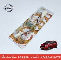 ปลั๊กปลดล็อกหน้าจอ NISSAN สำหรับ NISSAN NOTE ให้ปลดล็อกหน้าจอ ให้ดูหนังได้ขณะรถวิ่ง ไปไม่ต้องตัดต่อสายไฟ