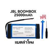 25000mAh for jbl BoomBox battery boombox1 แบตเตอรี่ แรงดัน 7.4v ความจุ 25000mAh GSP0931134 01 battery polymer แบตลำโพงบูลทูธ แบตลำโพงjbl ประกัน 6 เดือน