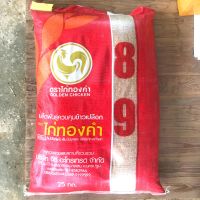 พันธุ์ข้าวจ้าวนาปรัง ไก่ทองคำ89 ( กข.61 ไก่ทองคำ)