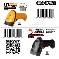 เครื่องสแกนบาร์โค้ด-QR CODE BARIGAN 1D/2D แบบไร้สาย Wireless Laser Scanner รุ่น BG-101D/BG-202D 2.4G wireless