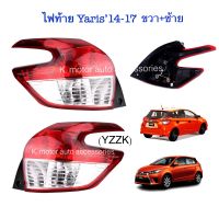 ไฟท้าย Yaris’14-17 ขวา+ซ้าย รุ่นธรรมดา(ไม่ใช่ Led) พร้อมหลอด+ขั้ว+สา