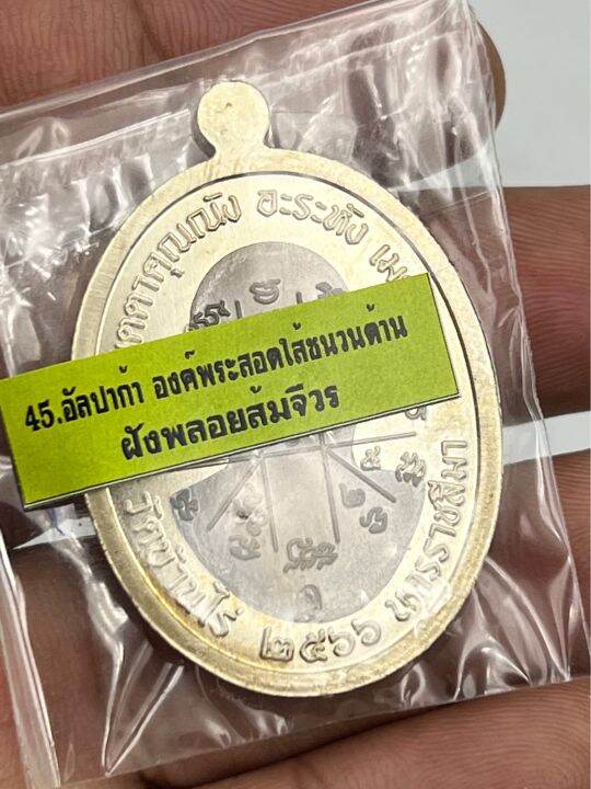 เหรียญเมตตา-หลวงพ่อทอง-วัดบ้านไร่-เนื้ออัลปาก้าองค์พระสอดไส้ชนวนด้านฝังพลอยส้มจีวร-ลังมหาชนวน