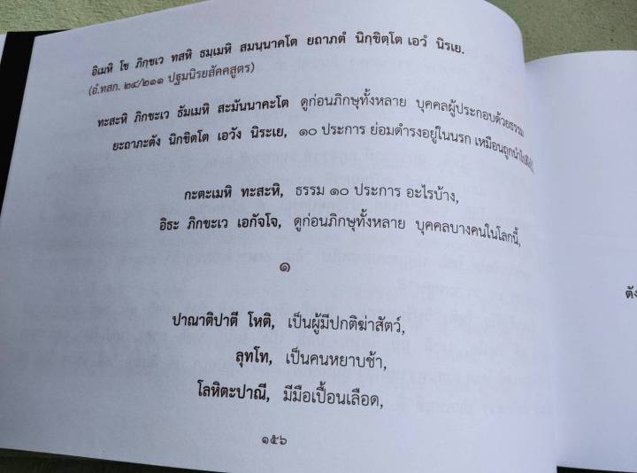 สวดธรรม-สาธยายธรรมคำสอนของพระสัมมาสัมพุทธเจ้า-สุภีร์-ทุมทอง