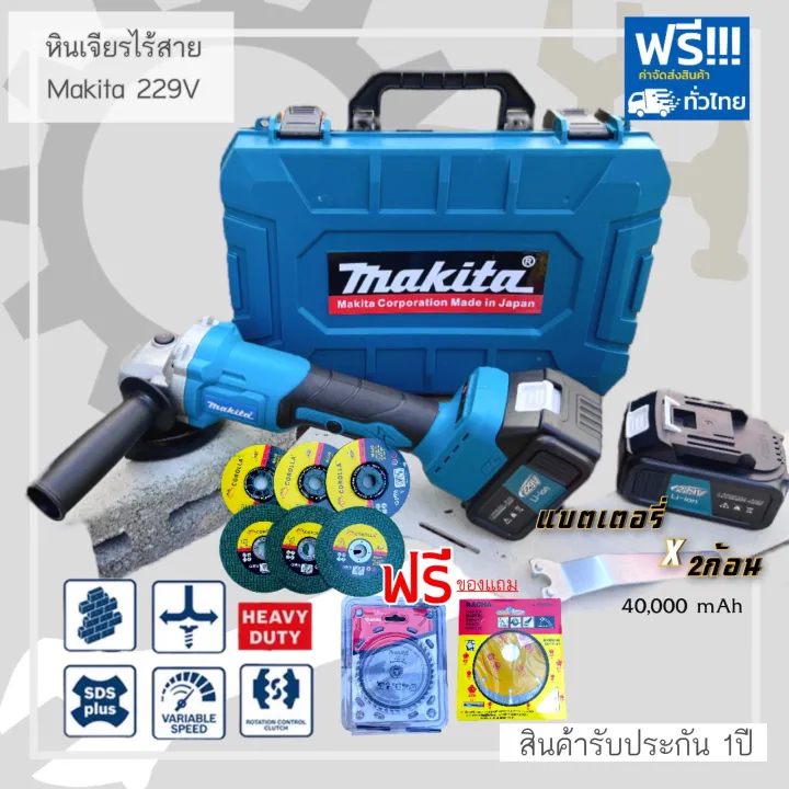 หินเจียไร้สาย Makita หินเจียรแบต หินเจียรแบตเตอรี่ ขนาด 4นิ้ว พร้อมของ ...