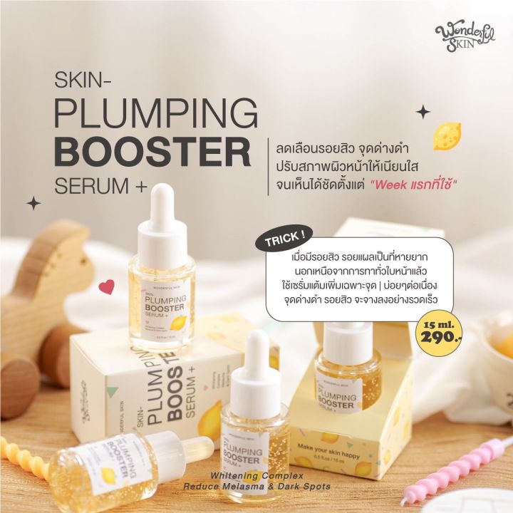 เซรั่มพลัมปิ้ง-skin-plumping-booster-serum-plus-ลดฝ้า-กระ-ลดรอยดำรอยแดงจากสิว