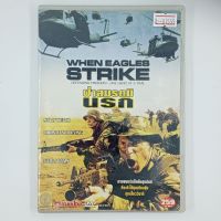 [01555] When Eagle Strike ฝ่าสมรภูมินรก (DVD)(USED) ซีดี ดีวีดี สื่อบันเทิงหนังและเพลง มือสอง !!