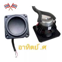 HK 2 นิ้ว  20 w 4ohm ฟลูเร้นจ์ เสียงดี American hamankadon รุ่นใหม่ ราคาต่อ 1 ดอก ครับ