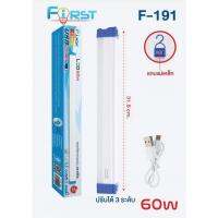 หลอดไฟพกพาฉุกเฉิน….ตราเฟิร์สLED 60W  F-191