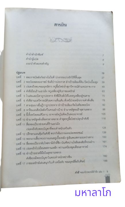 หนังสือ-คังซี-จอมจักรพรรดิ์ต้าชิง-ตอนแผนกอบกู้บัลลังก์