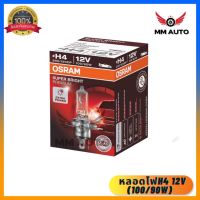 หลอดไฟหน้ารถยนต์ OSRAM H4 SUPER BRIGHT PREMIUM 12V 90/100W Made in Germany