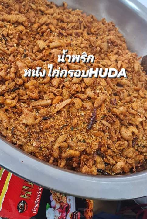 ชุดสามสหายคละรวม-สินค้าขายดี-น้ำพริกคางกุ้งฮาลาล-น้ำพริกหนังไก่กรอบฮาลาล-หนังไก่กรอบฮาลาลสูตรคีโต