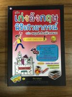 หนังสือคู่มือเก่งอังกฤษ พิชิตไวยากรณ์ ฉบับสมบูรณ์เรียนรู้ด้วยตนเอง