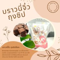 บราวนี่จิ๋ว ซองซีลถุงซิป 1 ถุง เข้มข้นช็อกโกแลตแท้ #บราวนี่จิ๋ว #browniescube #chocolate #บราวนี่จิ๋วซองซีล #ขนมช็อกโกแลต