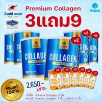 ?ส่งฟรีแท้??Mana Premium Collagen 3แถม9 มานา คอลลาเจนญาญ่า คอลลาเจนผิวสวยเนียนกระจ่างใส บำรุงเส้นผม เล็บ กระดูกแข็งแรง ชะลอวัย แก้ปัญหาสิว รอยสิว ฝ้ากระจุดด่างดำ คอลลาเจนแท้100 เจนมานา คอลลาเจนผิว ดูแลสุขภาพ ปวดข้อเข่า