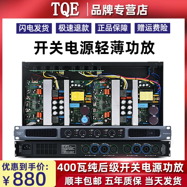 Tqe/E200 Professional Amplifier Pure Rear-Level Switching Power Supply