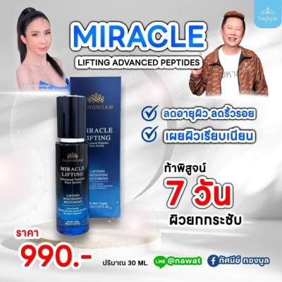MIRACLE  LIFTING ADVANCED  PEPTIDES FACE 
New Face Serum เซรั่มคุณณวัฒน์