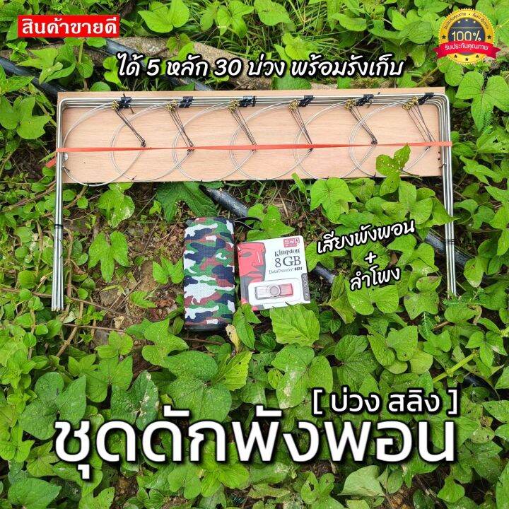 ครบชุดพังพอน-ครืนดักพังพอน-ครบชุดพร้อมต่อ-งานบ่วงสลิง-ต่อสายพีอี-งานเหนียว-ทนนาน