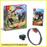 สินค้ามีพร้อมส่ง มือหนึ่ง Ring fit Advanture Switch Game (ต้องมีเครื่อง Switch ด้วย) ringfit