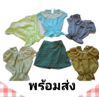 เสื้อ กางเกง ชุดลูกสาว ชุดไทย ไซส์ S?