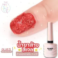 ◌ ??‍? น้ำยาล้างสีเจล ??? Gluezi [พร้อมส่ง] น้ำยาล้างเจล แบบไม่ต้องห่อฟอยล์ ทาแล้วรอลอก น้ำยาระเบิดเจล น้ำยาล้างเล็บเจล ล้างเจล เนื้อวุ้น