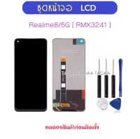 ชุดหน้าจอ LCD สำหรับ Realme8 5G RMX3241 LCD Touch Screen Digitizer Full Assembly สำหรับ OPPO Realme8 5G RMX3241