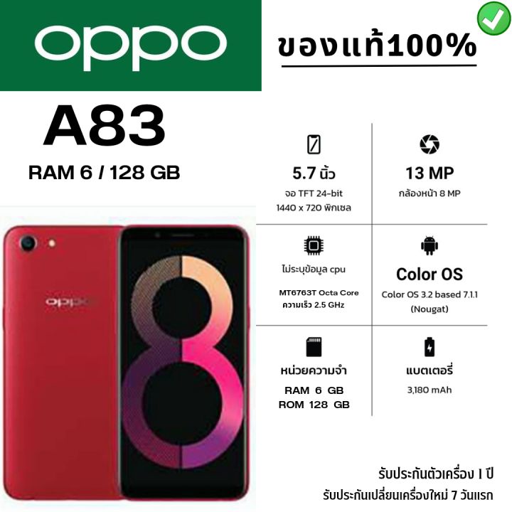 oppo-a83-ram6-rom128gb-เครื่องแท้-รับประกัน1ปี-เปลี่ยนเครื่องใหม่7วันแรก-อุปกรณ์ครบกล่อง-พร้อมฟิล์มกระจก-ส่งไว-1-2-วันได้รับสินค้า