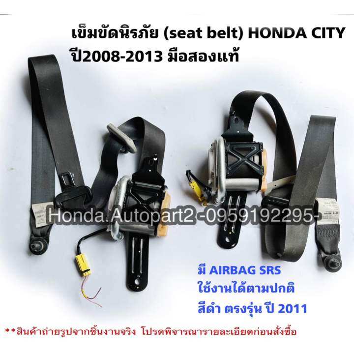 เข็มขัดนิรภัย(seat belt) HONDA CITY ปี20082013 มีAIRBAG SRS มือสอง รับ