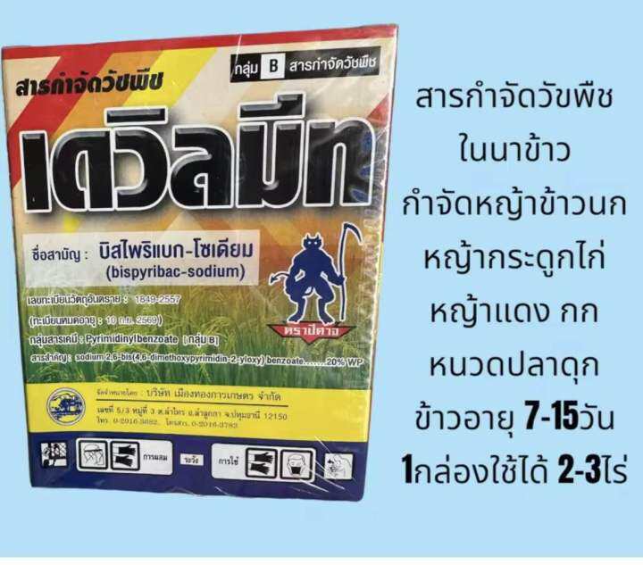 เดวิลมีท-100กรัม