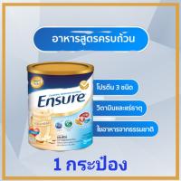 [ขายดี] Ensure เอนชัวร์  850 กรัม 1 กระป๋อง Ensure  850g 1 Tin อาหารเสริมสูตรครบถ้วน สำหรับผู้ใหญ่