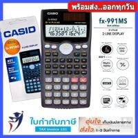 เครื่องคิดเลขวิทยาศาสตร์ fx-991MS GASID สินค้าพร้อมส่ง มีรับประกัน