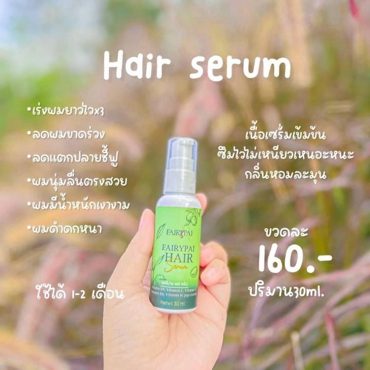 เซรั่มแฟรี่ปาย-fairypai-hair-serum-30ml