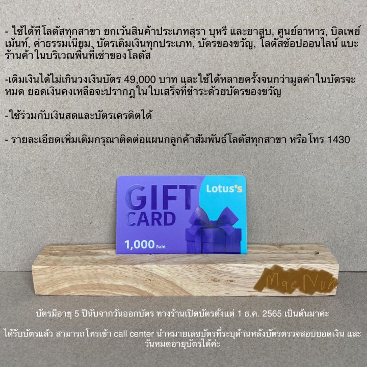 บัตรของขวัญโลตัส-lotus-gift-card-1000-บาท