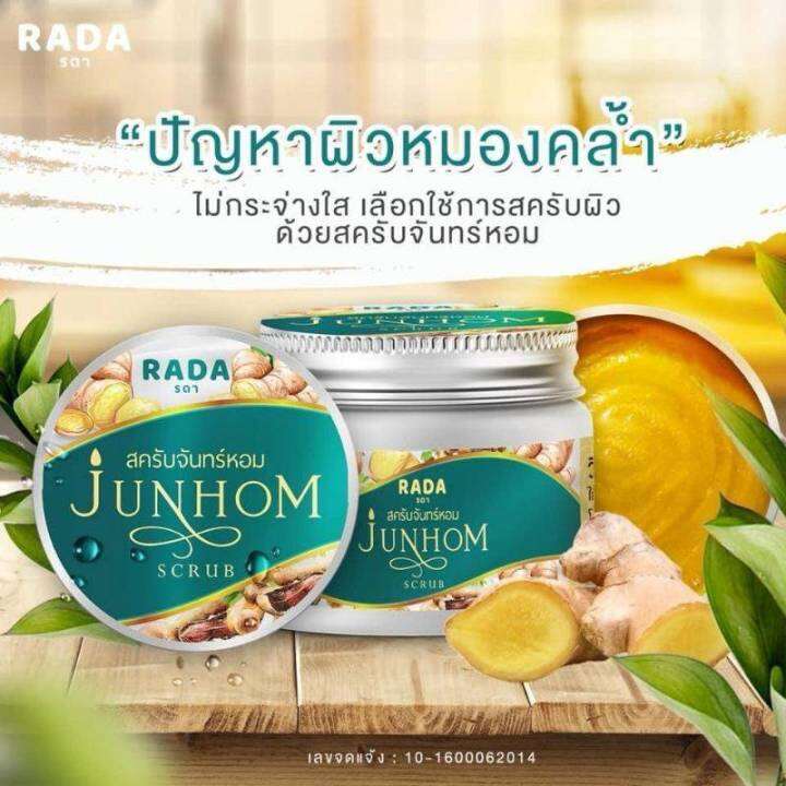 junhom-scrub-สครับจันหอม-ป็นสครับขัดผิวให้ขาวเนียน-พร้อมส่งเก็บเงิน