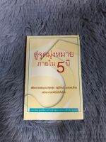 หนังสือสู่จุดมุ่งหมายภายใน 5 ปี