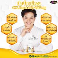 [โปร 3 แถม 2] AWL Royal Jelly นมผึ้ง รอยัลเยลลี เสริมร่างกาย 1650 mg นมผึ้งเกรดพรีเมี่ยม จากออสเตรเลีย ดูดซึมง่าย