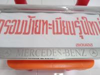 กรอบป้ายทะเบียนรถยนต์ สแตนเลส BENZ