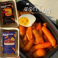 เซตต๊อกโบกิKulasatri_Food/ต๊อกบกกิDIY อร่อยเข้มข้นนน ซอสสูตรพิเศษของทางร้าน มีโค้ดส่งฟรีและเงินคืน!!