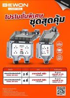 Bewon กล่องเต้าเสียบปลั๊กไฟฟ้ากันน้ำกันฝุ่น BEWON IP66 WATER PROOF BOX OUTDOOR IP66
Waterproof Dustproof Electrical Plug Outlet Box