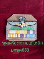 ชุดเครื่องหมายแม่เหล็ก