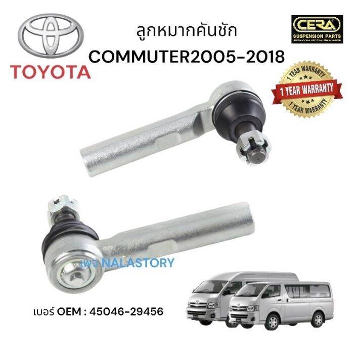 ลูกหมากปีกนกล่าง-commter-2005-2018-khd-222-1-คู่-brand-cera-เบอร์-oem-43330-29565-รับประกันคุณภาพผ่าน-100-000-กิโลเมตร-แข็งแรง-ทนทาน