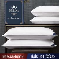 พร้อมส่ง หมอน Hilton เกรดโรงแรม มี 3 ระดับ 500,800,1000g หมอนหนุนเพื่อสุขภาพ หมอนผ้าฝ้ายแท้ หมอนหนุนสุขภาพโรงแรม 5 ดาว Luxury Hotel Quality Feather Pillow Soft Comfort High Pillow