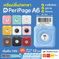 Peripage + Paperang เครื่องปริ้นพกพา เครื่องปริ้นไร้หมึก Peripage A6 เครื่องพิมพ์สติ๊กเกอร์