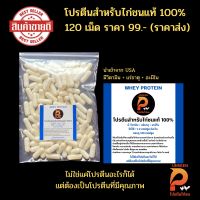 โปรตีนไก่ชน 120 เม็ด ราคาส่งแท้ 100% เวย์โปรตีนเสริมชุดเลี้ยงไก่ชนและบำรุงไก่ชนอย่างมีคุณภาพ